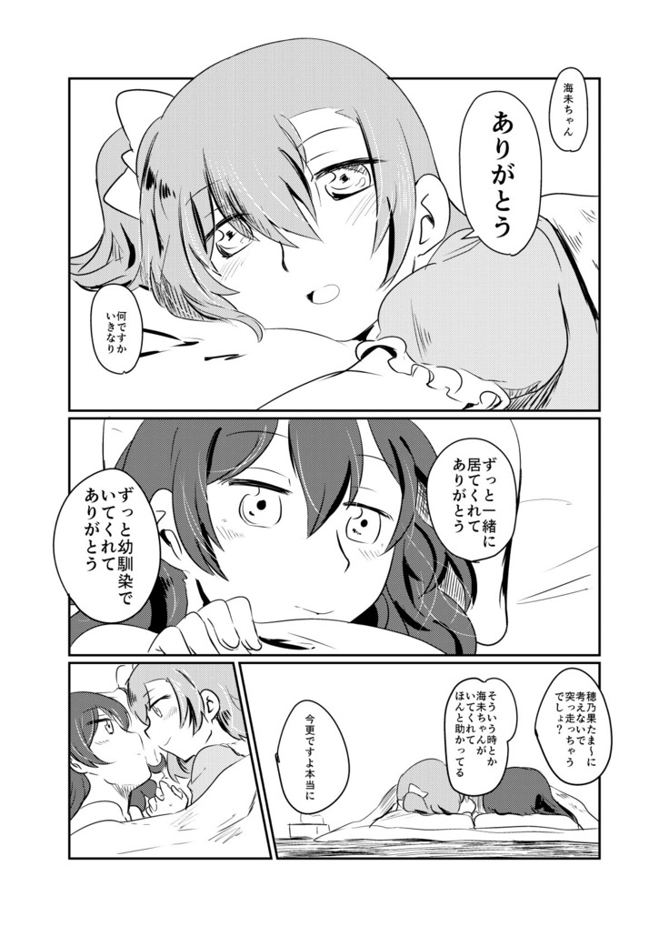 HonokaUmi Summary