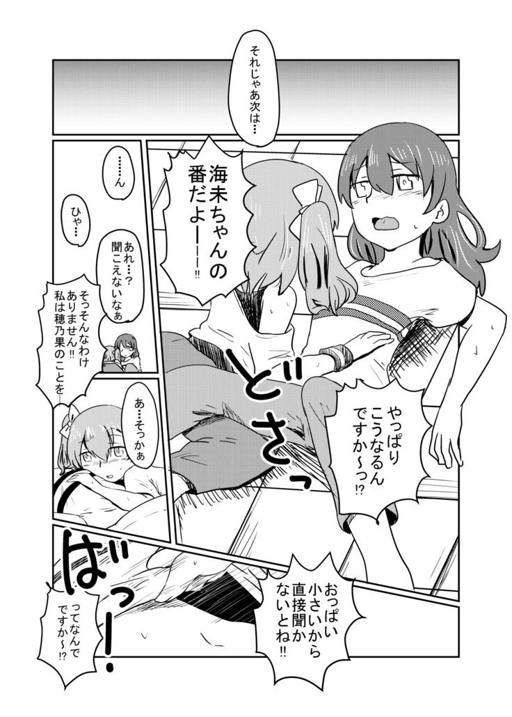 HonokaUmi Summary