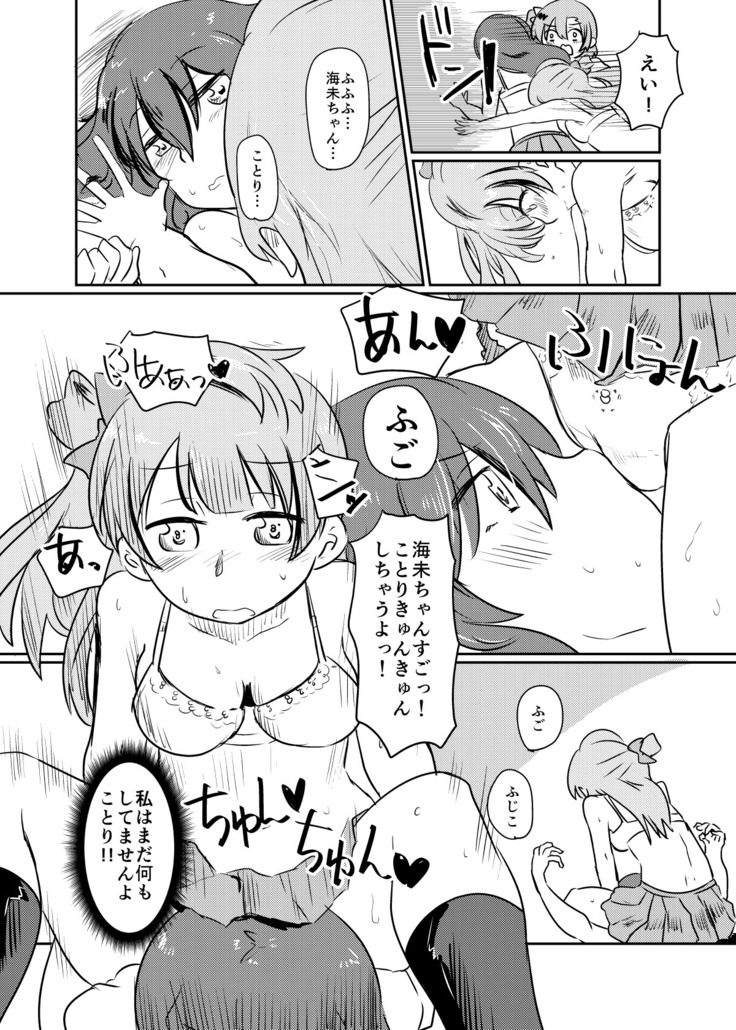 HonokaUmi Summary