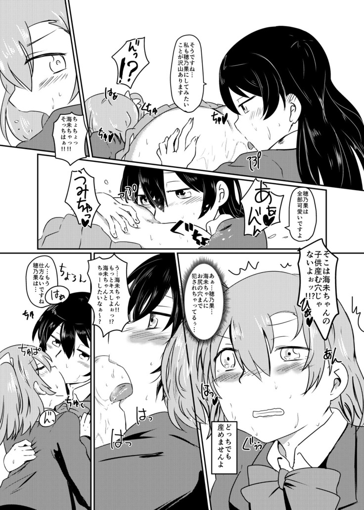 HonokaUmi Summary