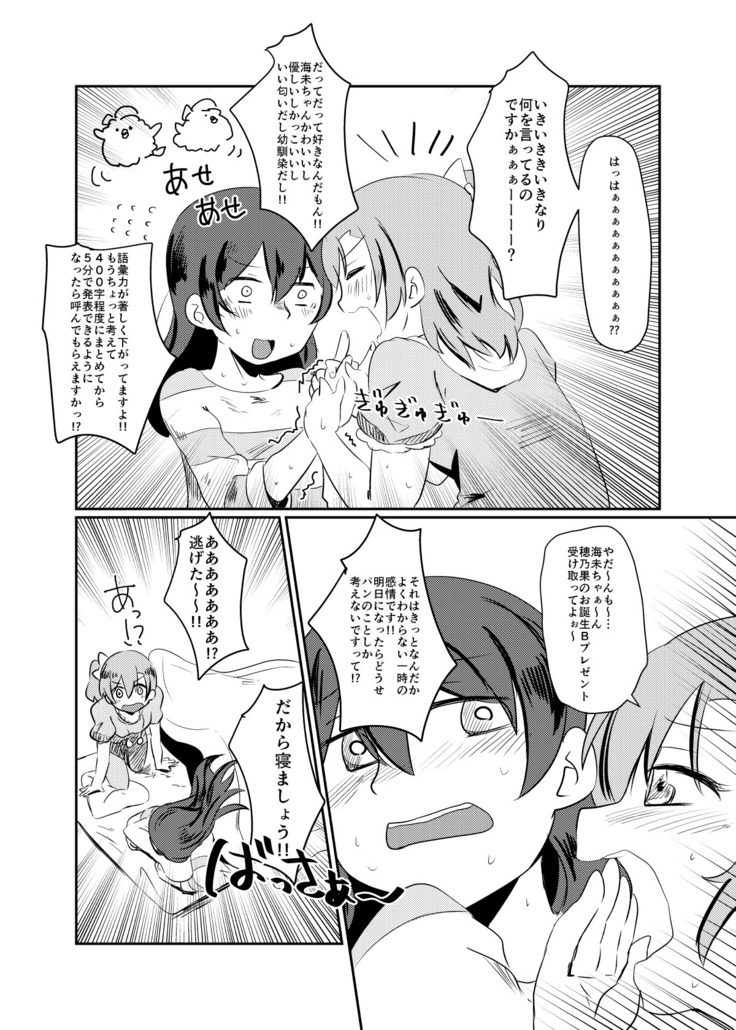 HonokaUmi Summary