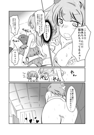 HonokaUmi Summary Page #138