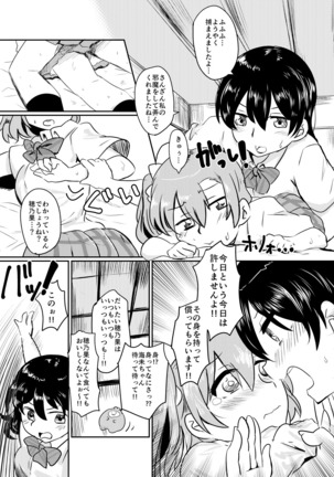 HonokaUmi Summary Page #111