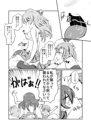 HonokaUmi Summary Page #139