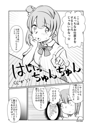 HonokaUmi Summary Page #167