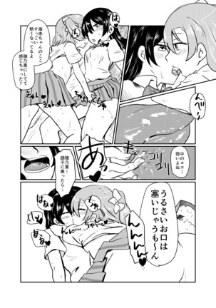 HonokaUmi Summary Page #127