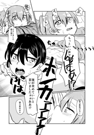 HonokaUmi Summary Page #122