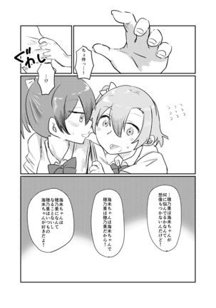 HonokaUmi Summary Page #155
