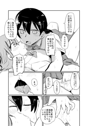 HonokaUmi Summary Page #174