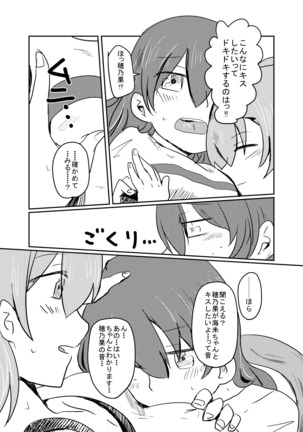HonokaUmi Summary Page #16
