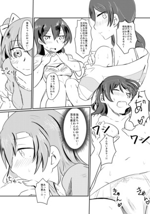 HonokaUmi Summary Page #96