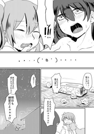 HonokaUmi Summary Page #103