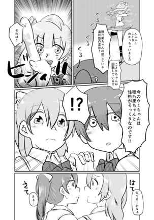 HonokaUmi Summary Page #149