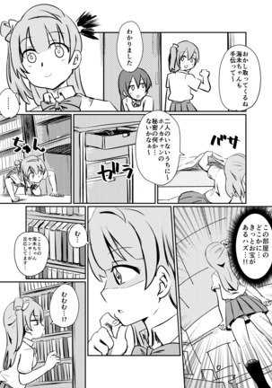 HonokaUmi Summary - Page 161