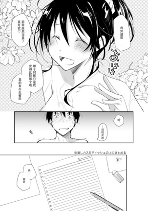 Oshikake Kanojo to Keppeki-kun - Page 13