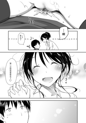 Oshikake Kanojo to Keppeki-kun - Page 37