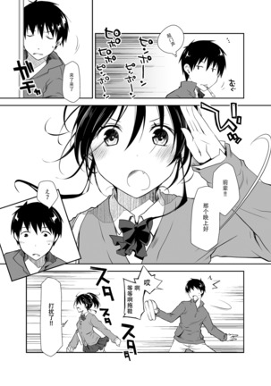 Oshikake Kanojo to Keppeki-kun - Page 23