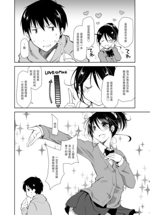 Oshikake Kanojo to Keppeki-kun - Page 14