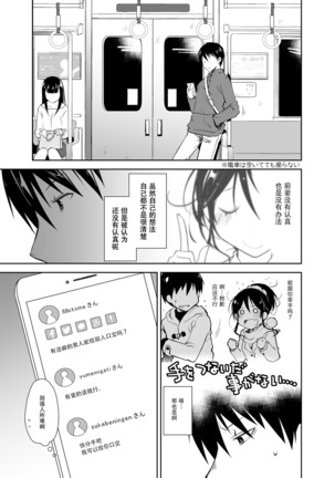 Oshikake Kanojo to Keppeki-kun - Page 21