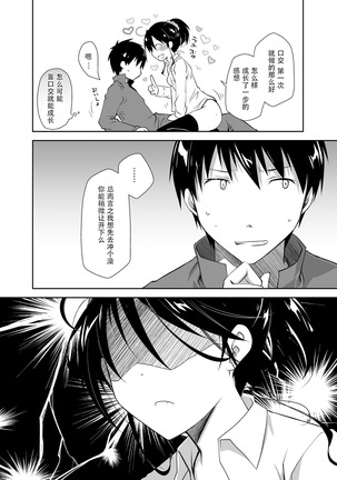 Oshikake Kanojo to Keppeki-kun - Page 38