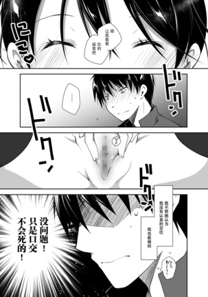 Oshikake Kanojo to Keppeki-kun - Page 27