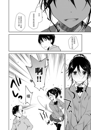 Oshikake Kanojo to Keppeki-kun - Page 18