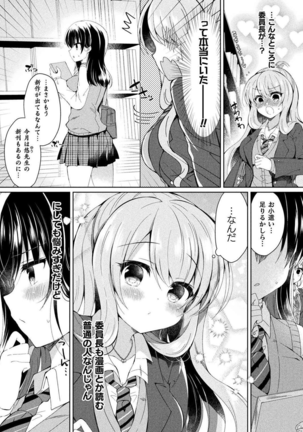 Yuri Love Slave: Futari dake no Houkago Page #17