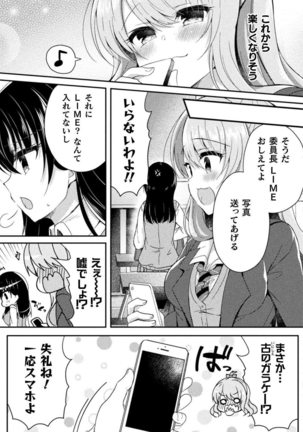 Yuri Love Slave: Futari dake no Houkago Page #78