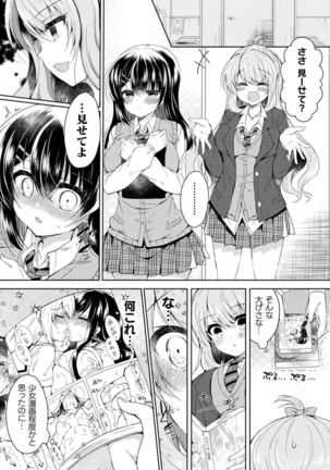 Yuri Love Slave: Futari dake no Houkago Page #23