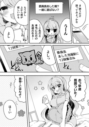 Yuri Love Slave: Futari dake no Houkago Page #82