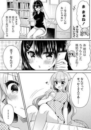 Yuri Love Slave: Futari dake no Houkago Page #86
