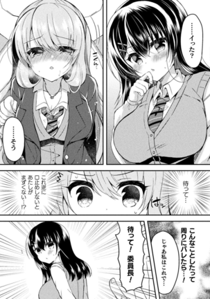 Yuri Love Slave: Futari dake no Houkago Page #40