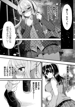 Yuri Love Slave: Futari dake no Houkago Page #49