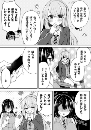 Yuri Love Slave: Futari dake no Houkago Page #77