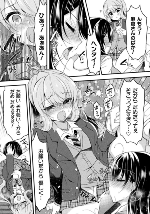 Yuri Love Slave: Futari dake no Houkago Page #75