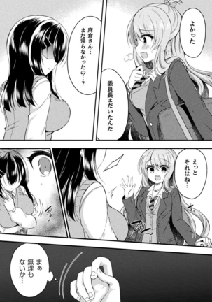 Yuri Love Slave: Futari dake no Houkago Page #52