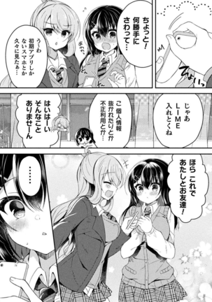Yuri Love Slave: Futari dake no Houkago Page #79