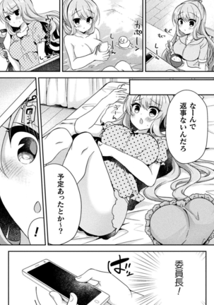 Yuri Love Slave: Futari dake no Houkago Page #83
