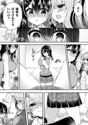 Yuri Love Slave: Futari dake no Houkago Page #33