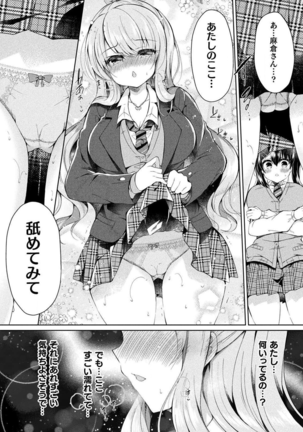 Yuri Love Slave: Futari dake no Houkago Page #27