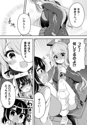 Yuri Love Slave: Futari dake no Houkago Page #74