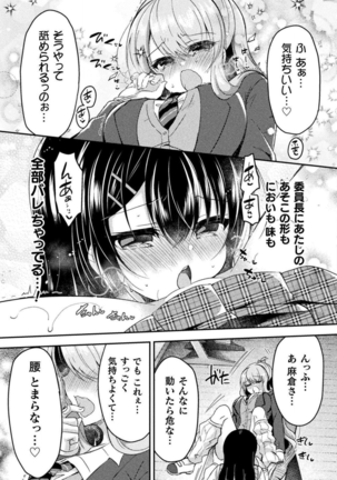 Yuri Love Slave: Futari dake no Houkago Page #70
