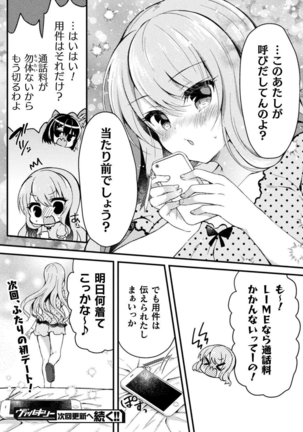 Yuri Love Slave: Futari dake no Houkago Page #87