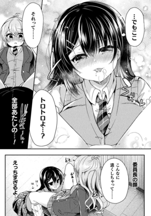 Yuri Love Slave: Futari dake no Houkago Page #73