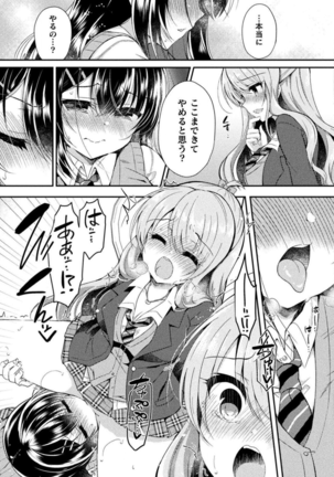 Yuri Love Slave: Futari dake no Houkago Page #34