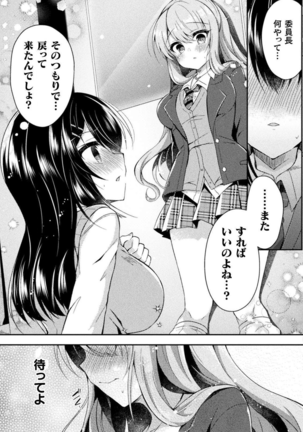 Yuri Love Slave: Futari dake no Houkago Page #64