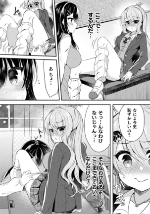 Yuri Love Slave: Futari dake no Houkago Page #67