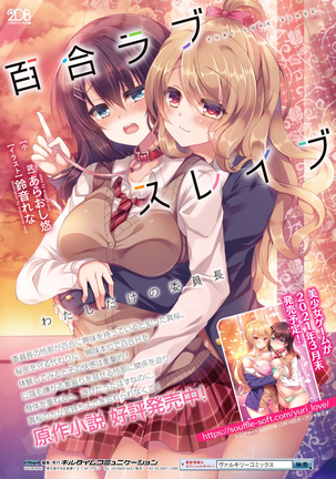 Yuri Love Slave: Futari dake no Houkago Page #88