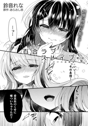 Yuri Love Slave: Futari dake no Houkago Page #31
