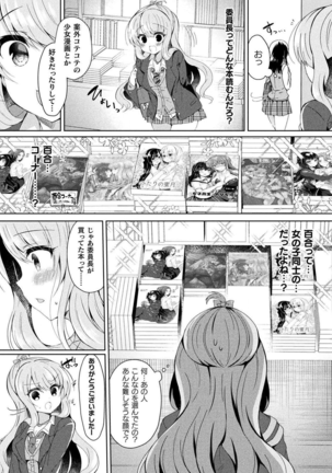 Yuri Love Slave: Futari dake no Houkago Page #18